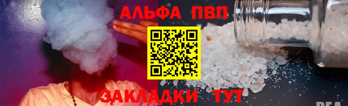 Альфа ПВП мука  APVP Соль  даркнет сайт  Сухой Лог  Вход с VPN 
