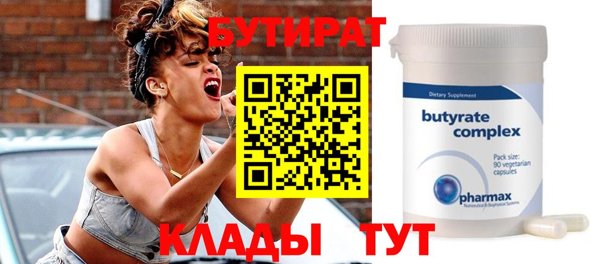 Бутират  Вход с VPN  Сухой Лог  Бутират буратино 
