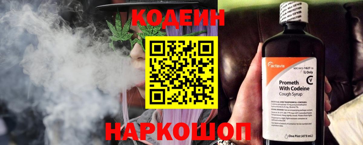Codein напиток Lean (лин)  Вход с VPN  Кодеин Purple Drank  Сухой Лог 