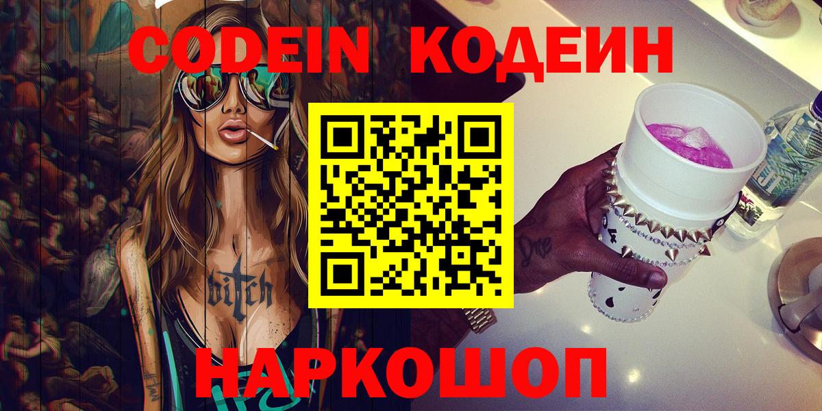 Кодеин напиток Lean (лин) Сухой Лог