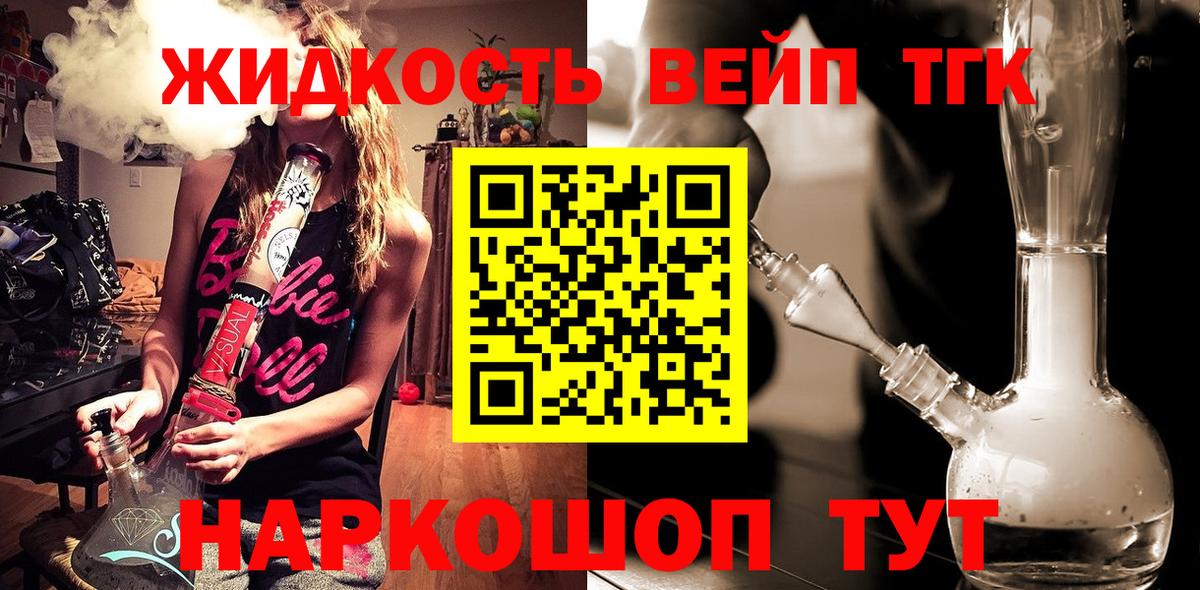 ТГК жижа Сухой Лог